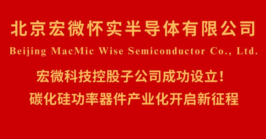 北京yl7703永利集团怀实半导体有限公司